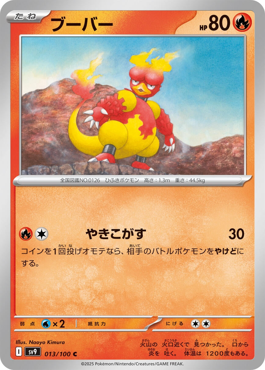 Image for Magmar (SV9: Battle Partners) (013/100) - Pokemon Japan