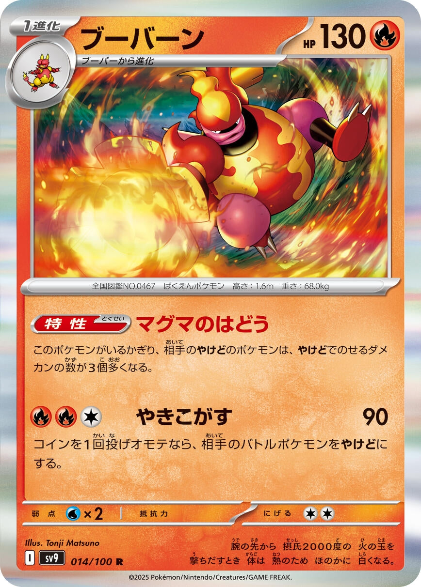 Image for Magmortar (SV9: Battle Partners) (014/100) - Pokemon Japan