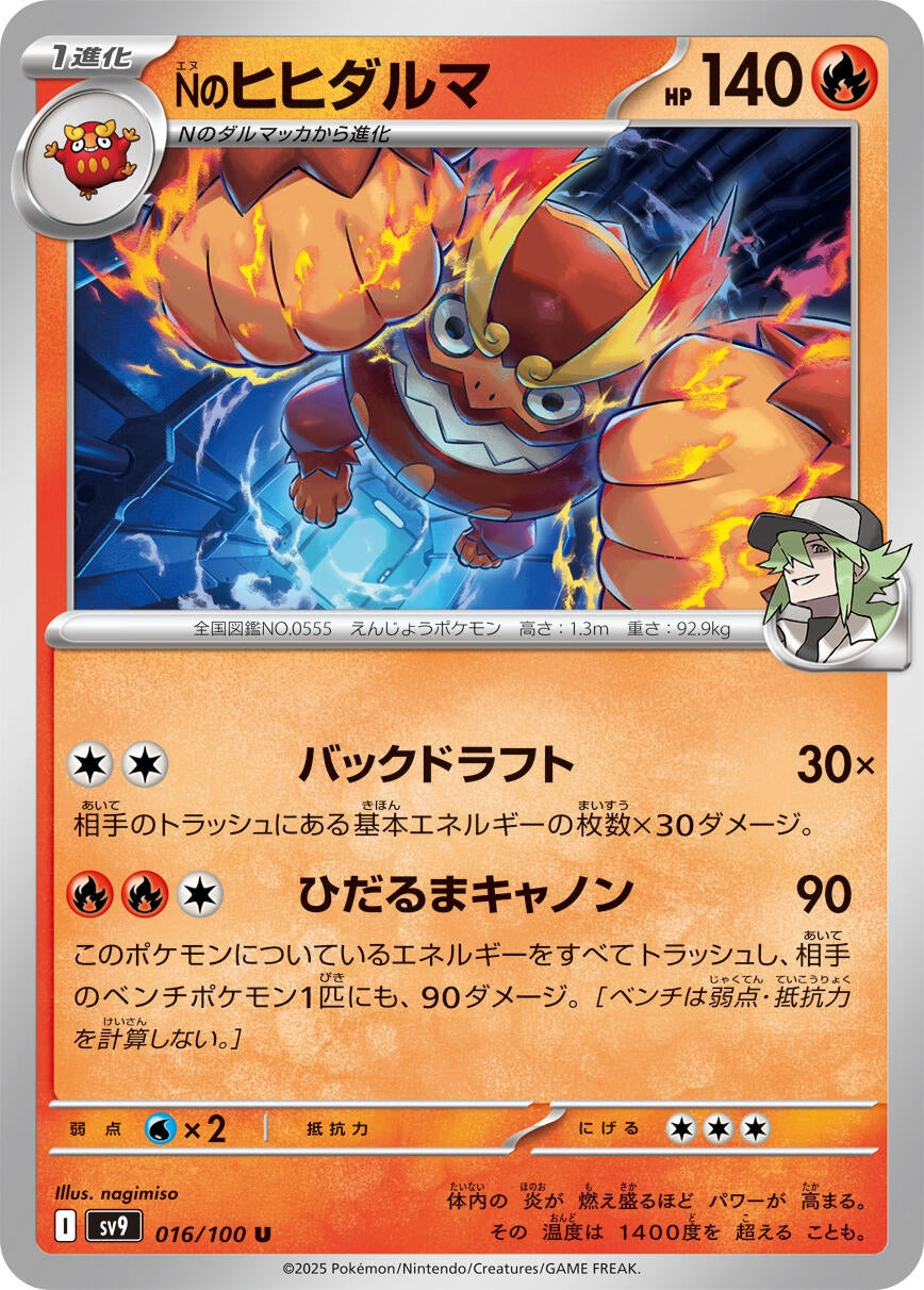 Image for N's Darmanitan (SV9: Battle Partners) (016/100) - Pokemon Japan