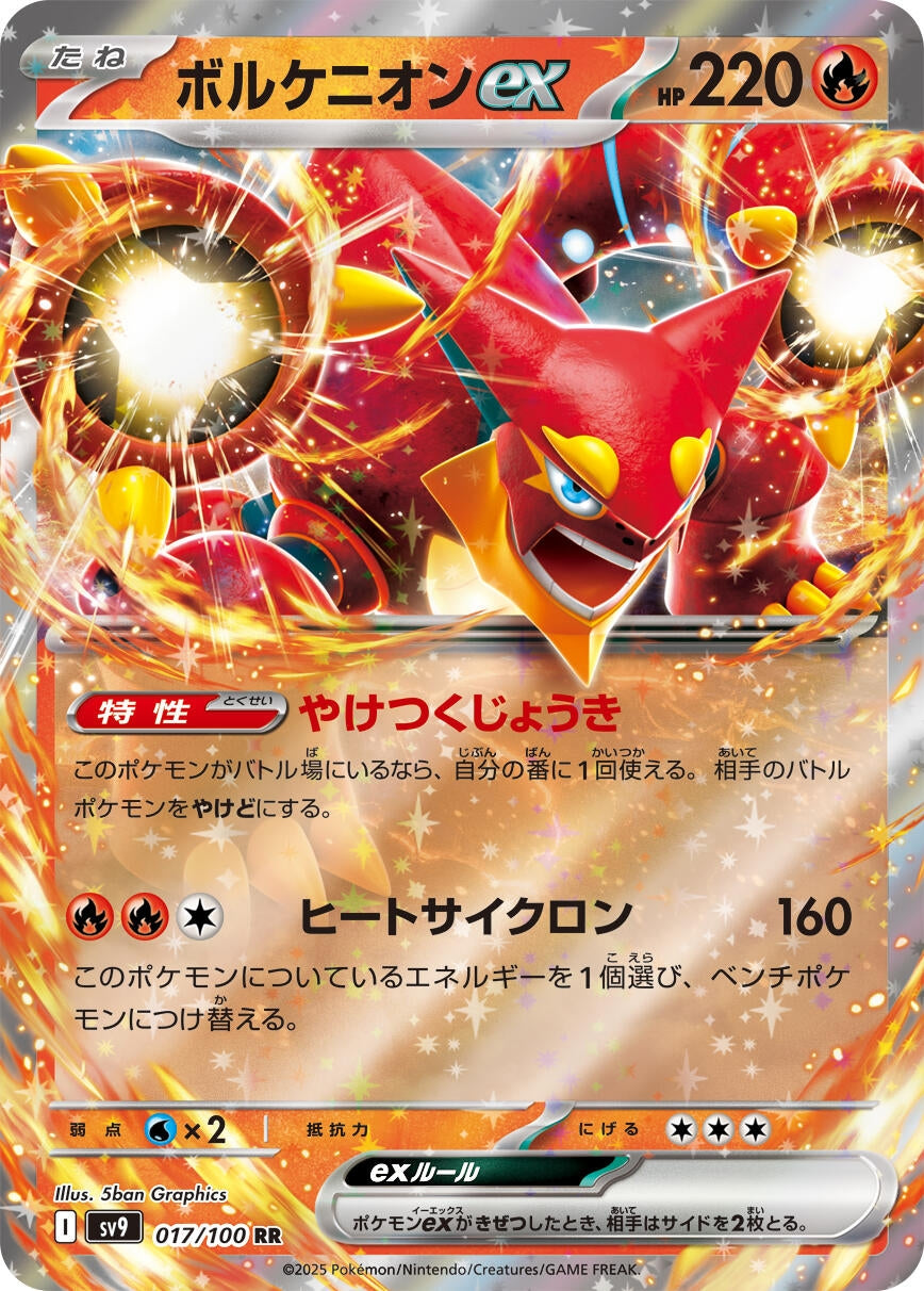 Image for Volcanion ex (SV9: Battle Partners) (017/100) - Pokemon Japan