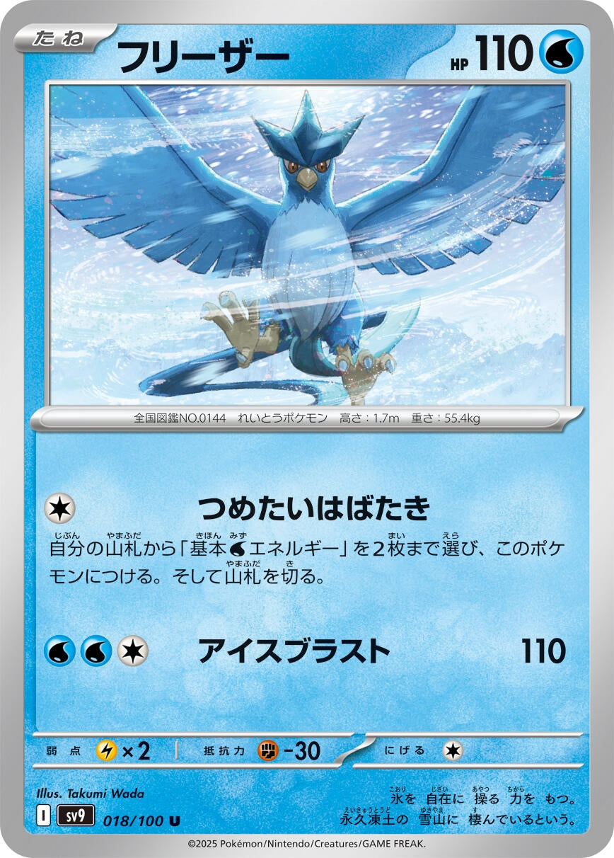 Image for Articuno (SV9: Battle Partners) (018/100) - Pokemon Japan
