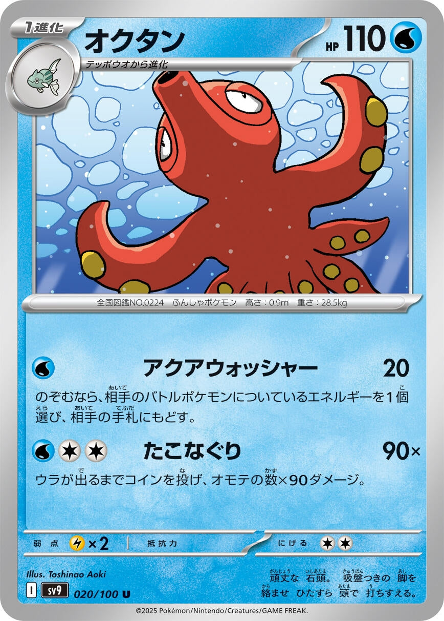 Image for Octillery (SV9: Battle Partners) (020/100) - Pokemon Japan