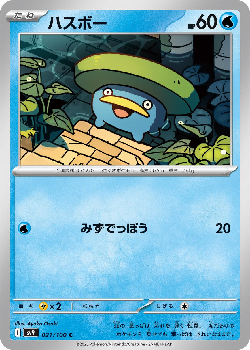 Image for Lotad (SV9: Battle Partners) (021/100) - Pokemon Japan
