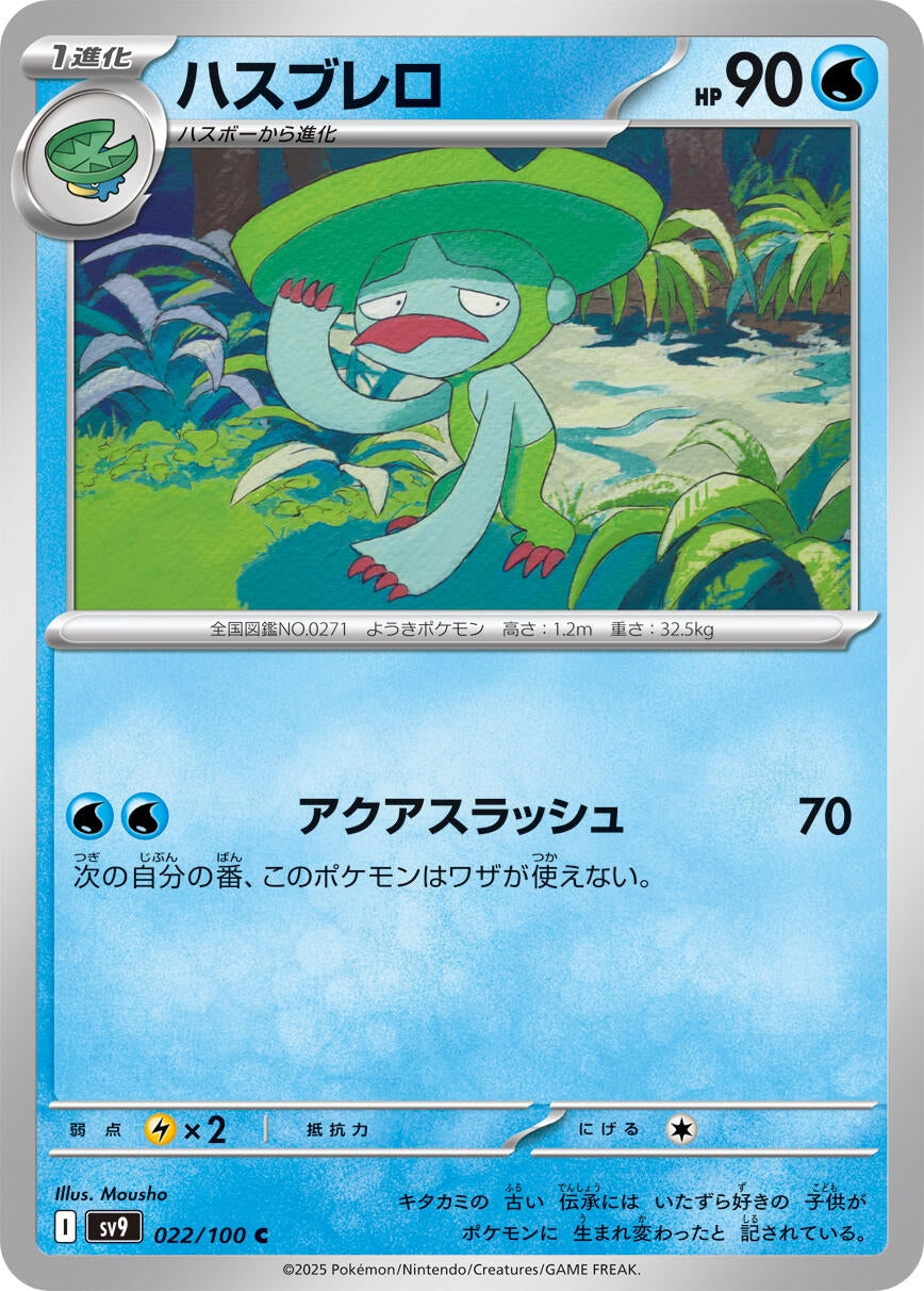 Image for Lombre (SV9: Battle Partners) (022/100) - Pokemon Japan