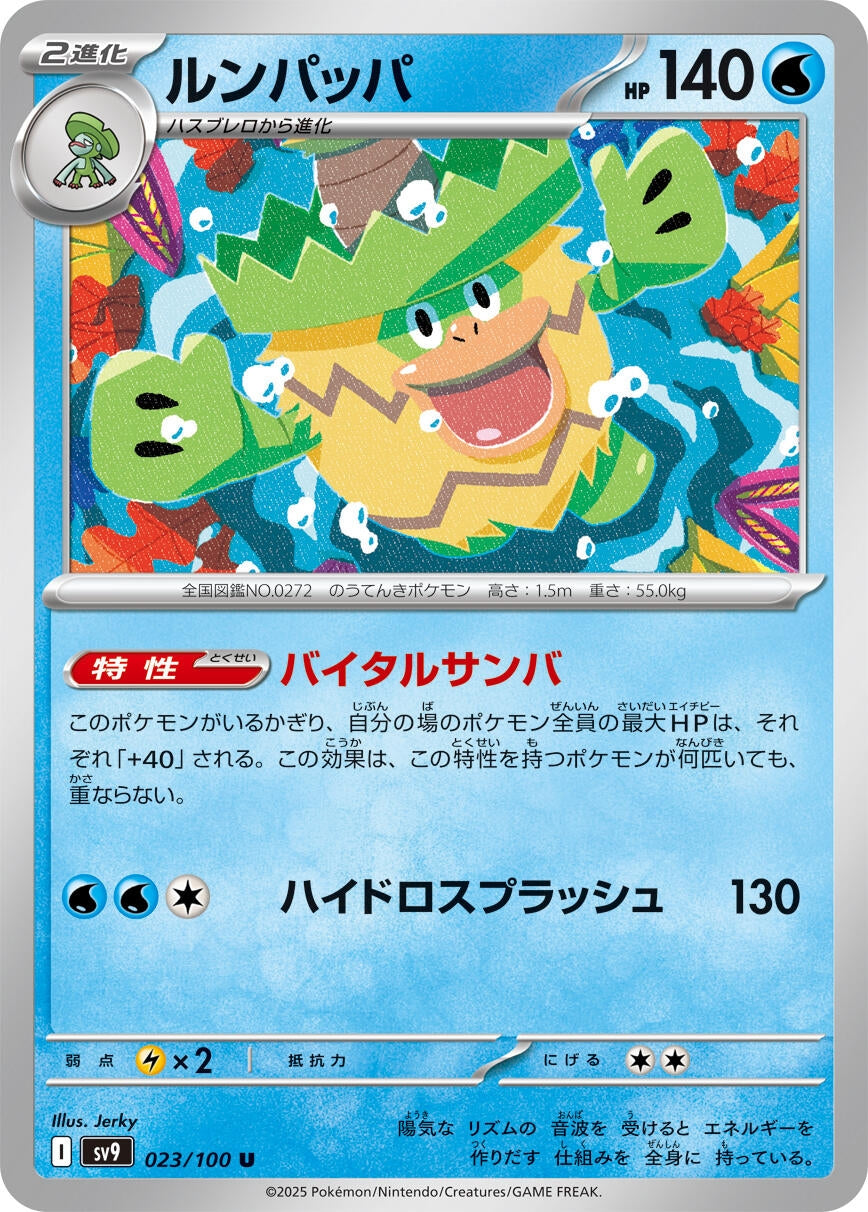 Image for Ludicolo (SV9: Battle Partners) (023/100) - Pokemon Japan