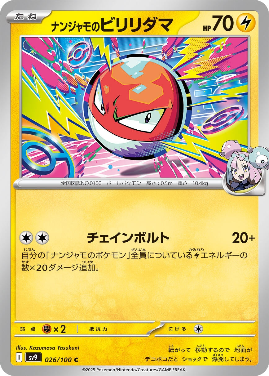 Image for Iono's Voltorb (SV9: Battle Partners) (026/100) - Pokemon Japan
