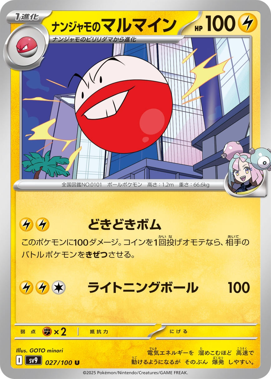 Image for Iono's Electrode (SV9: Battle Partners) (027/100) - Pokemon Japan