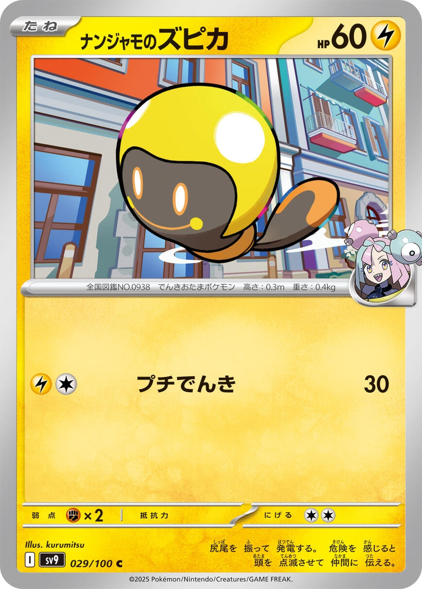 Image for Iono's Tadbulb (SV9: Battle Partners) (029/100) - Pokemon Japan