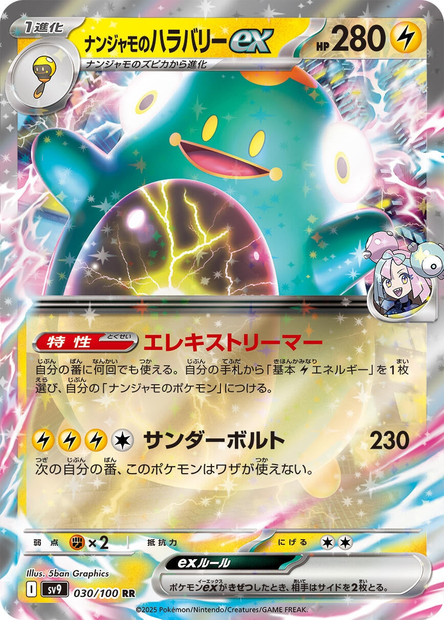 Image for Iono's Bellibolt ex (SV9: Battle Partners) (030/100) - Pokemon Japan