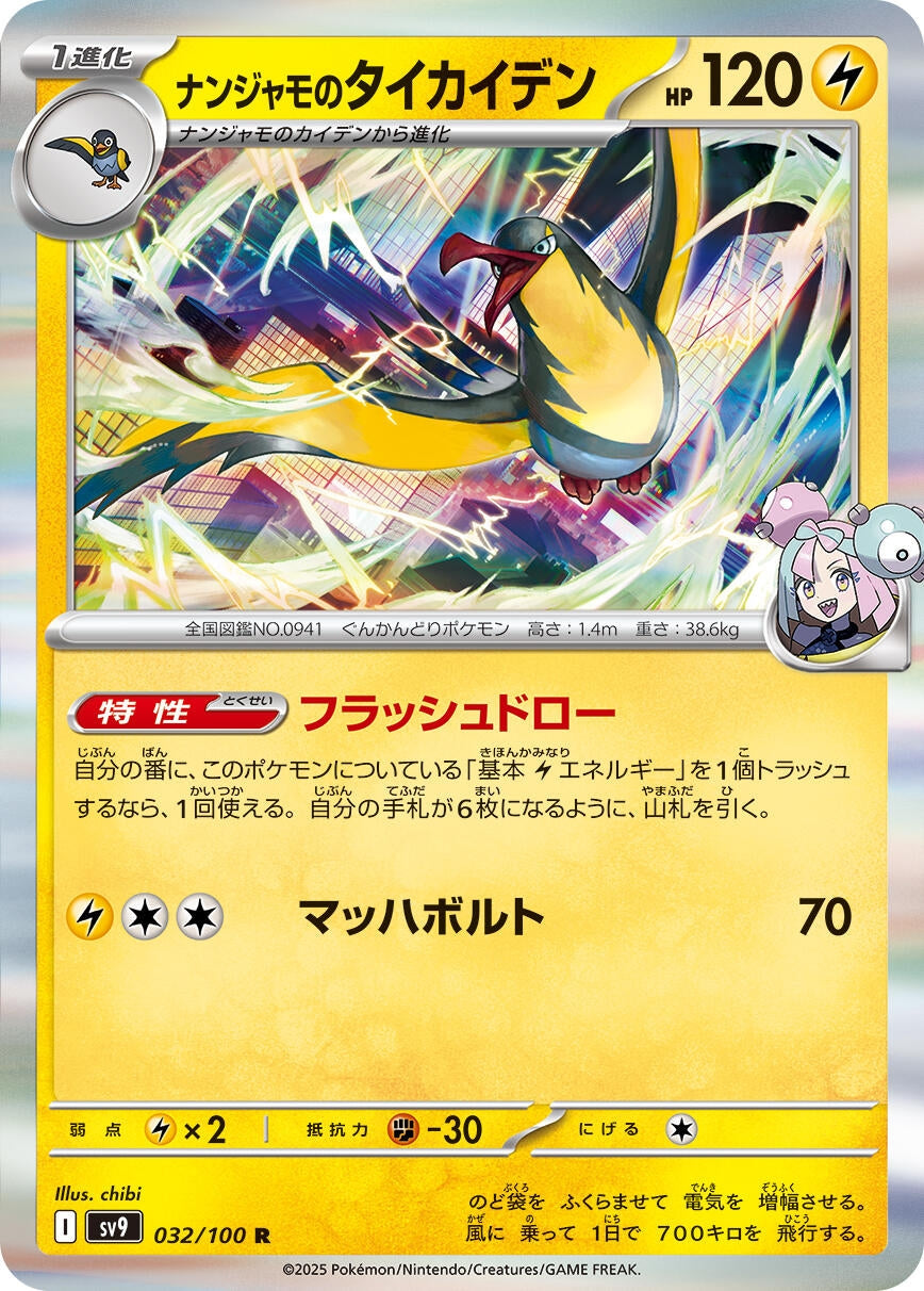 Image for Iono's Kilowattrel (SV9: Battle Partners) (032/100) - Pokemon Japan