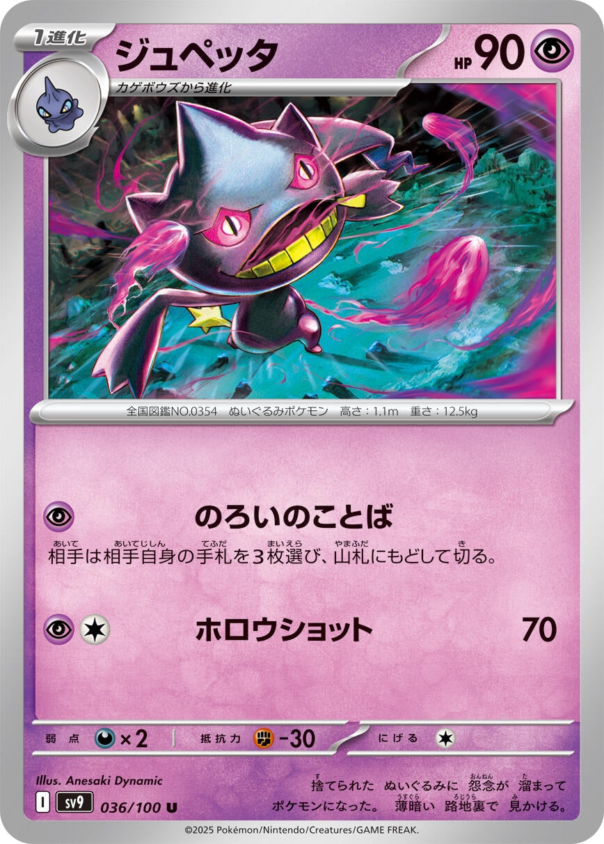 Image for Banette (SV9: Battle Partners) (036/100) - Pokemon Japan