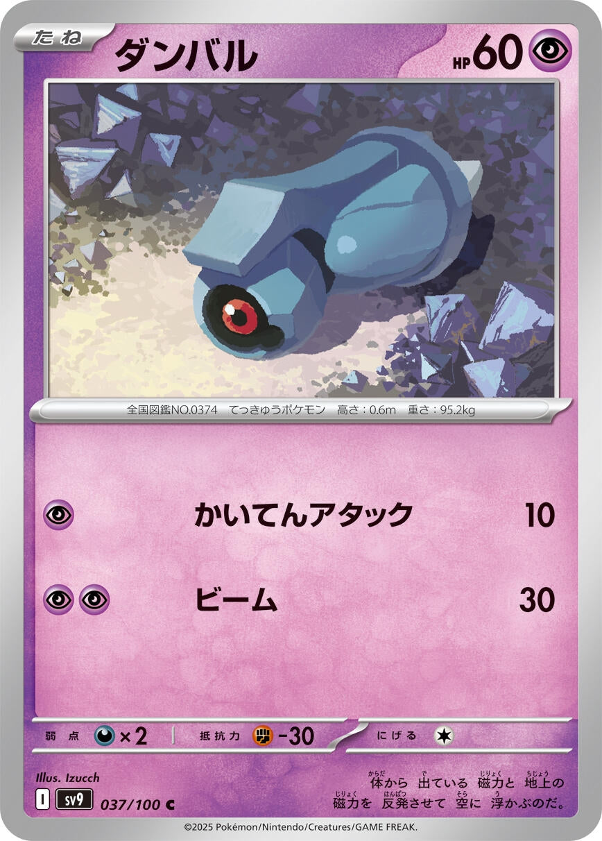 Image for Beldum (SV9: Battle Partners) (037/100) - Pokemon Japan