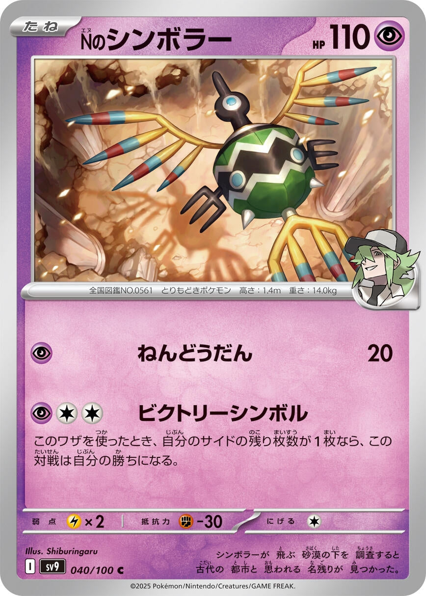 Image for N's Sigilyph (SV9: Battle Partners) (040/100) - Pokemon Japan