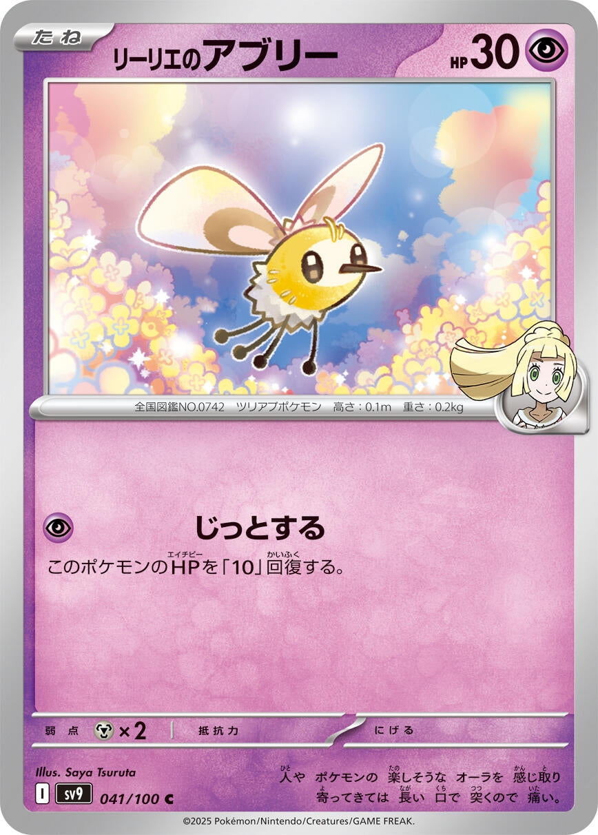 Image for Lillie's Cutiefly (SV9: Battle Partners) (041/100) - Pokemon Japan