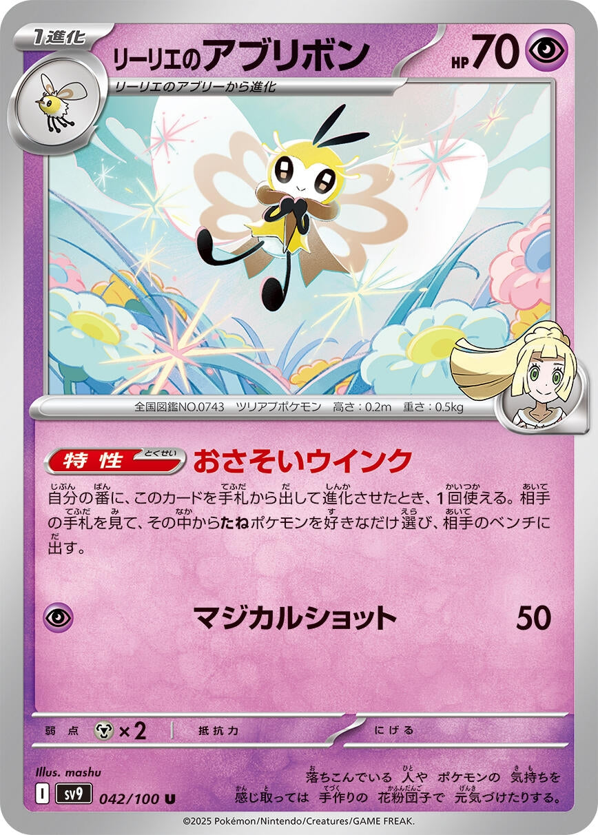 Image for Lillie's Ribombee (SV9: Battle Partners) (042/100) - Pokemon Japan