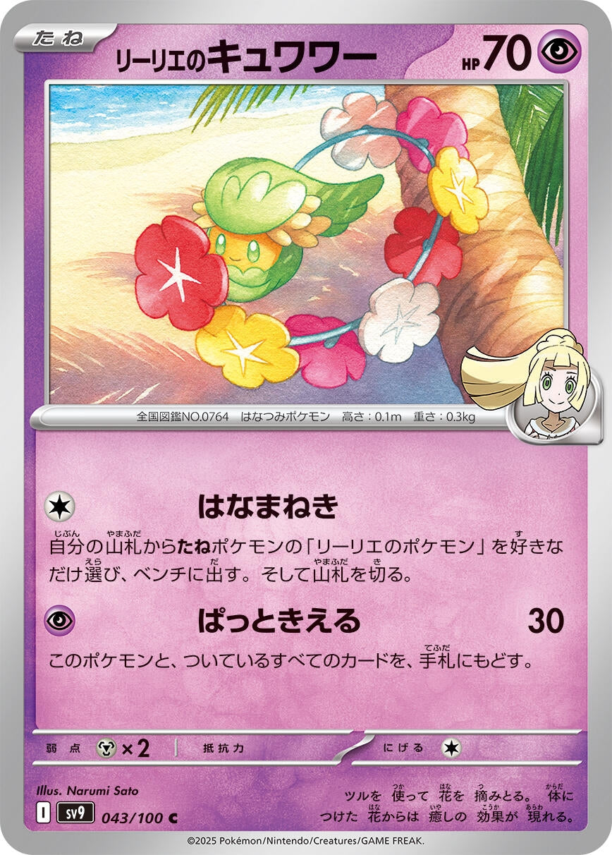 Image for Lillie's Comfey (SV9: Battle Partners) (043/100) - Pokemon Japan