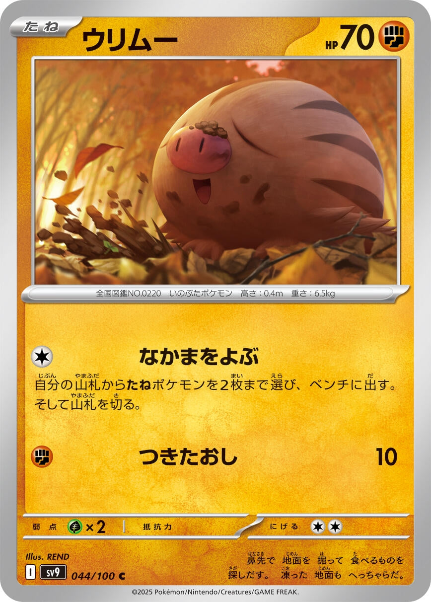 Image for Swinub (SV9: Battle Partners) (044/100) - Pokemon Japan