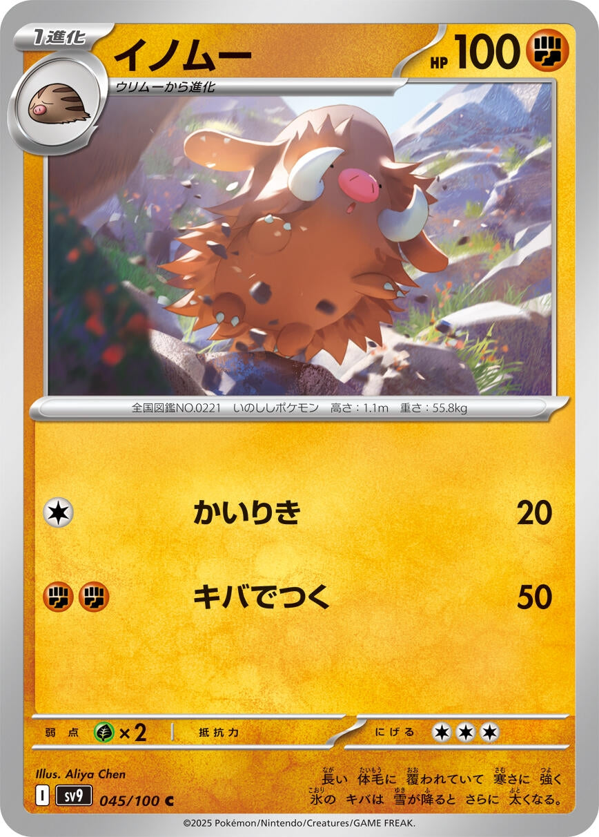 Image for Piloswine (SV9: Battle Partners) (045/100) - Pokemon Japan