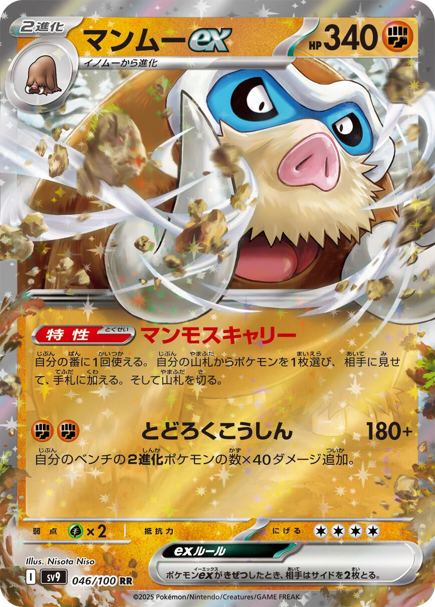 Image for Mamoswine ex (SV9: Battle Partners) (046/100) - Pokemon Japan