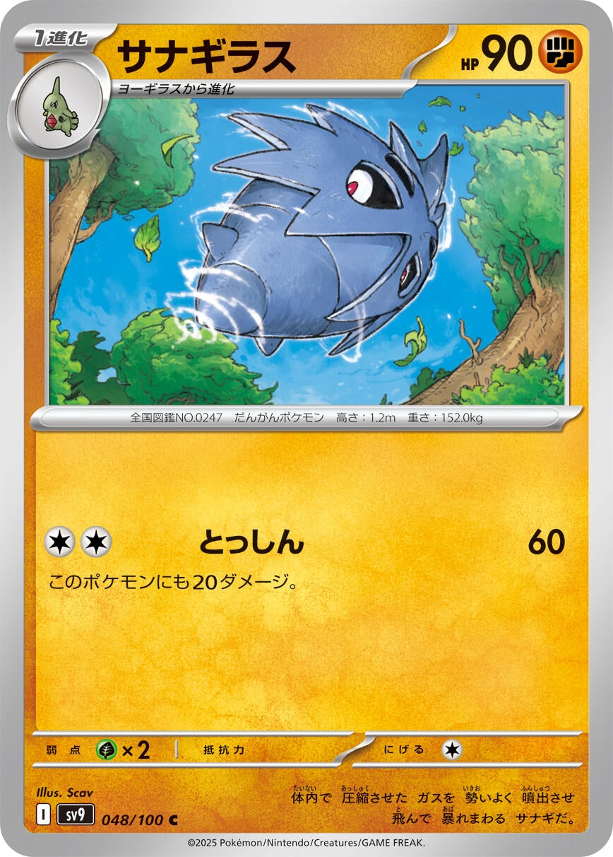 Image for Pupitar (SV9: Battle Partners) (048/100) - Pokemon Japan