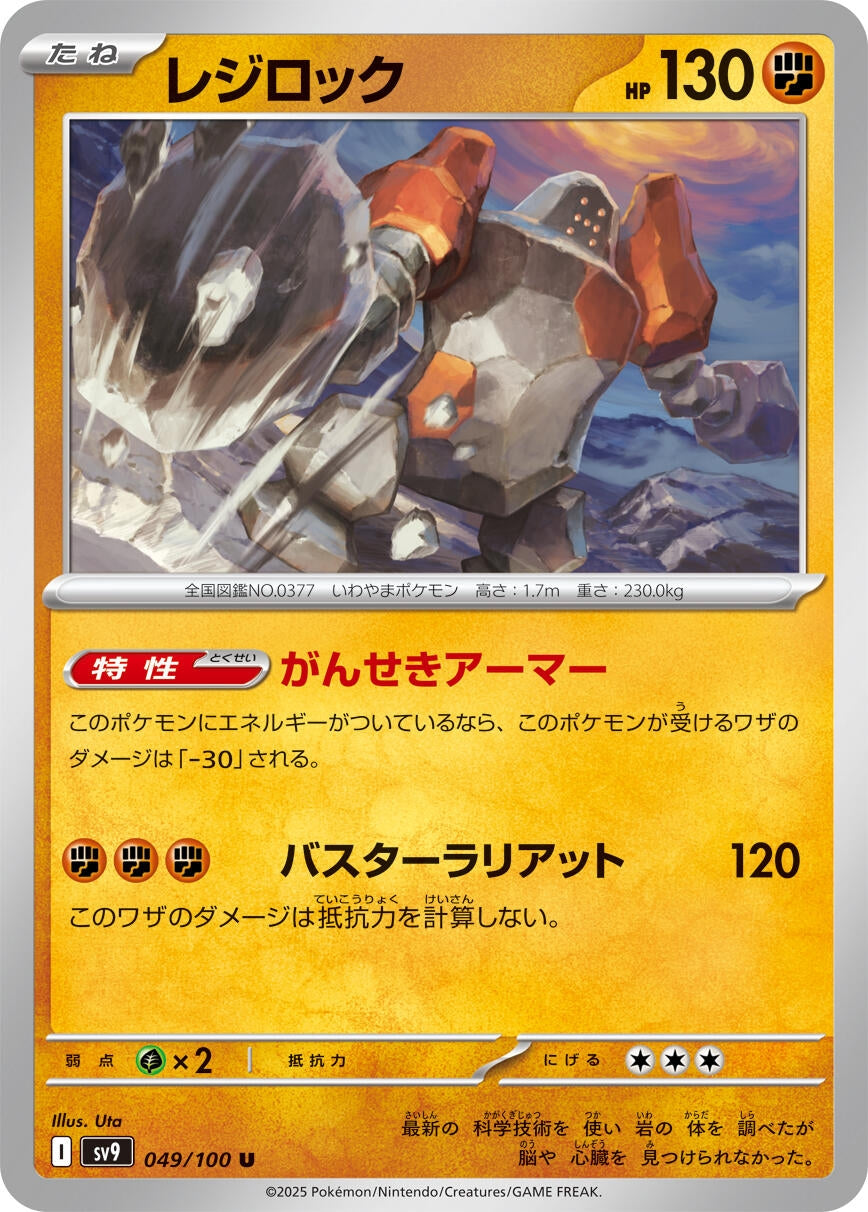 Image for Regirock (SV9: Battle Partners) (049/100) - Pokemon Japan