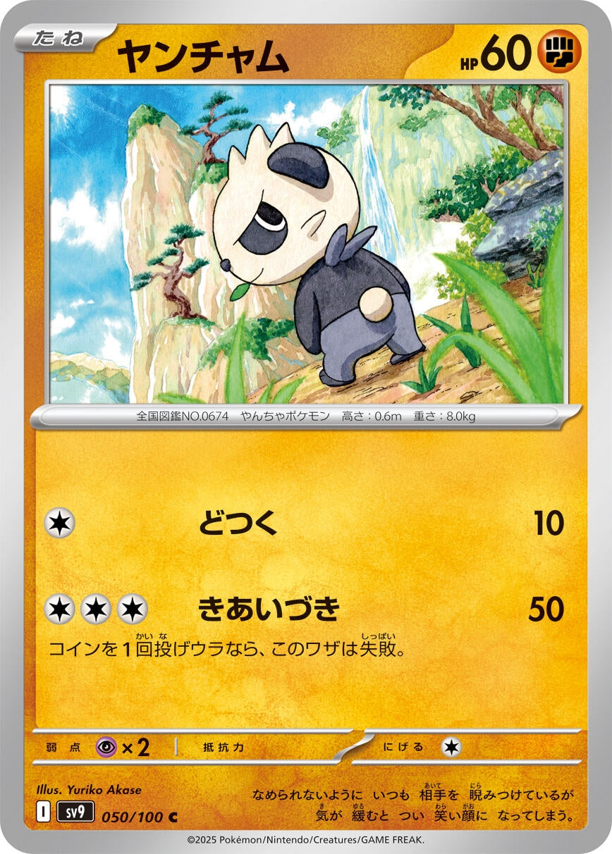 Image for Pancham (SV9: Battle Partners) (050/100) - Pokemon Japan