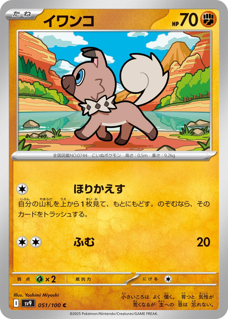 Image for Rockruff (SV9: Battle Partners) (051/100) - Pokemon Japan