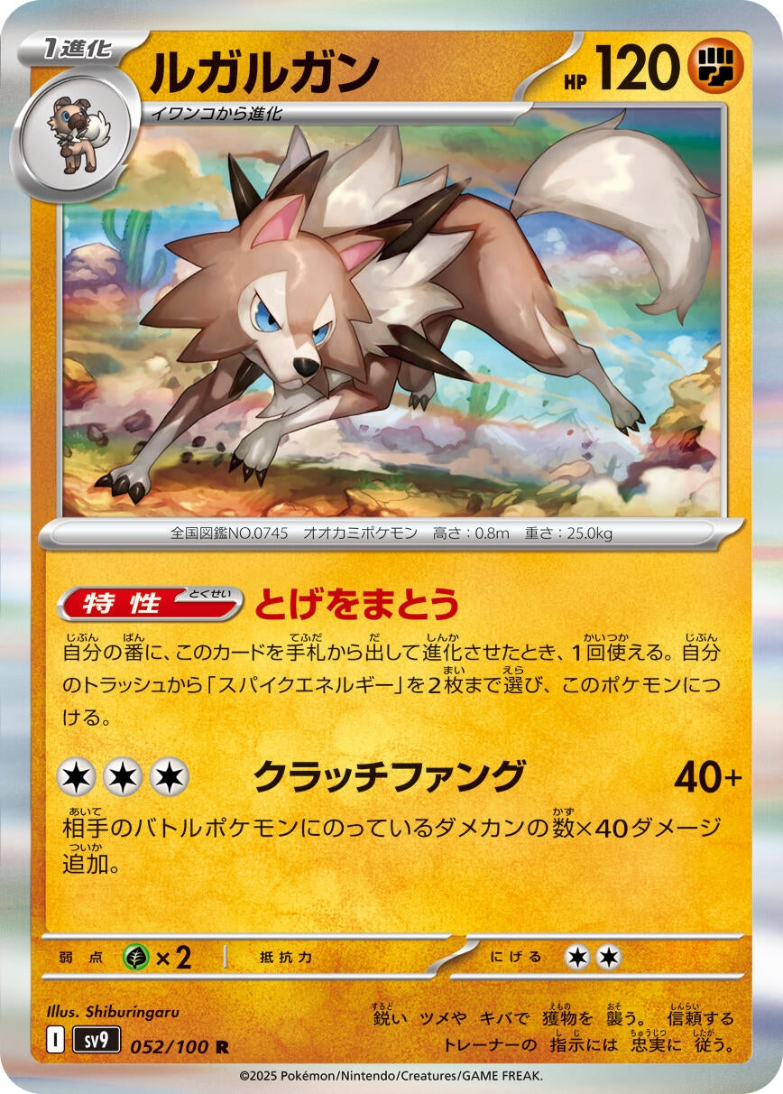 Image for Lycanroc (SV9: Battle Partners) (052/100) - Pokemon Japan
