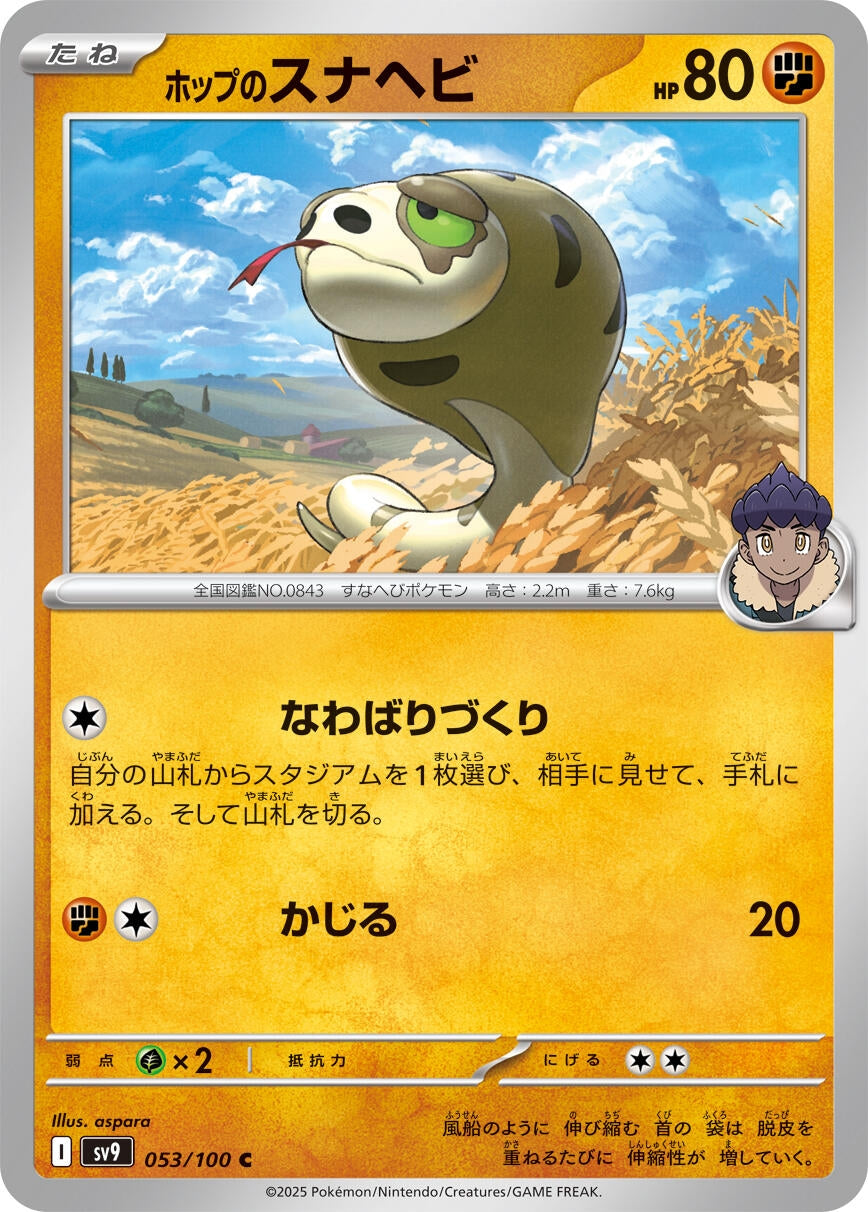 Image for Hop's Silicobra (SV9: Battle Partners) (053/100) - Pokemon Japan