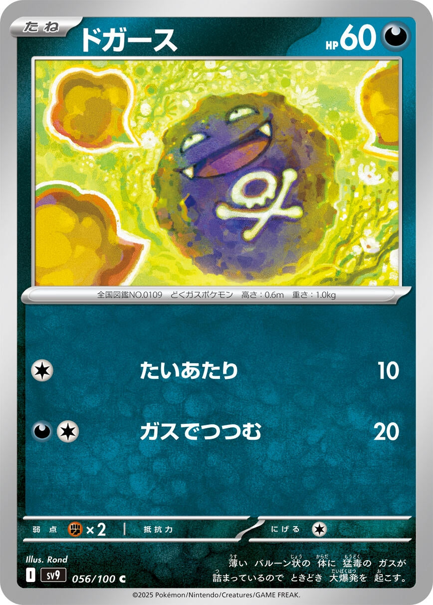 Image for Koffing (SV9: Battle Partners) (056/100) - Pokemon Japan