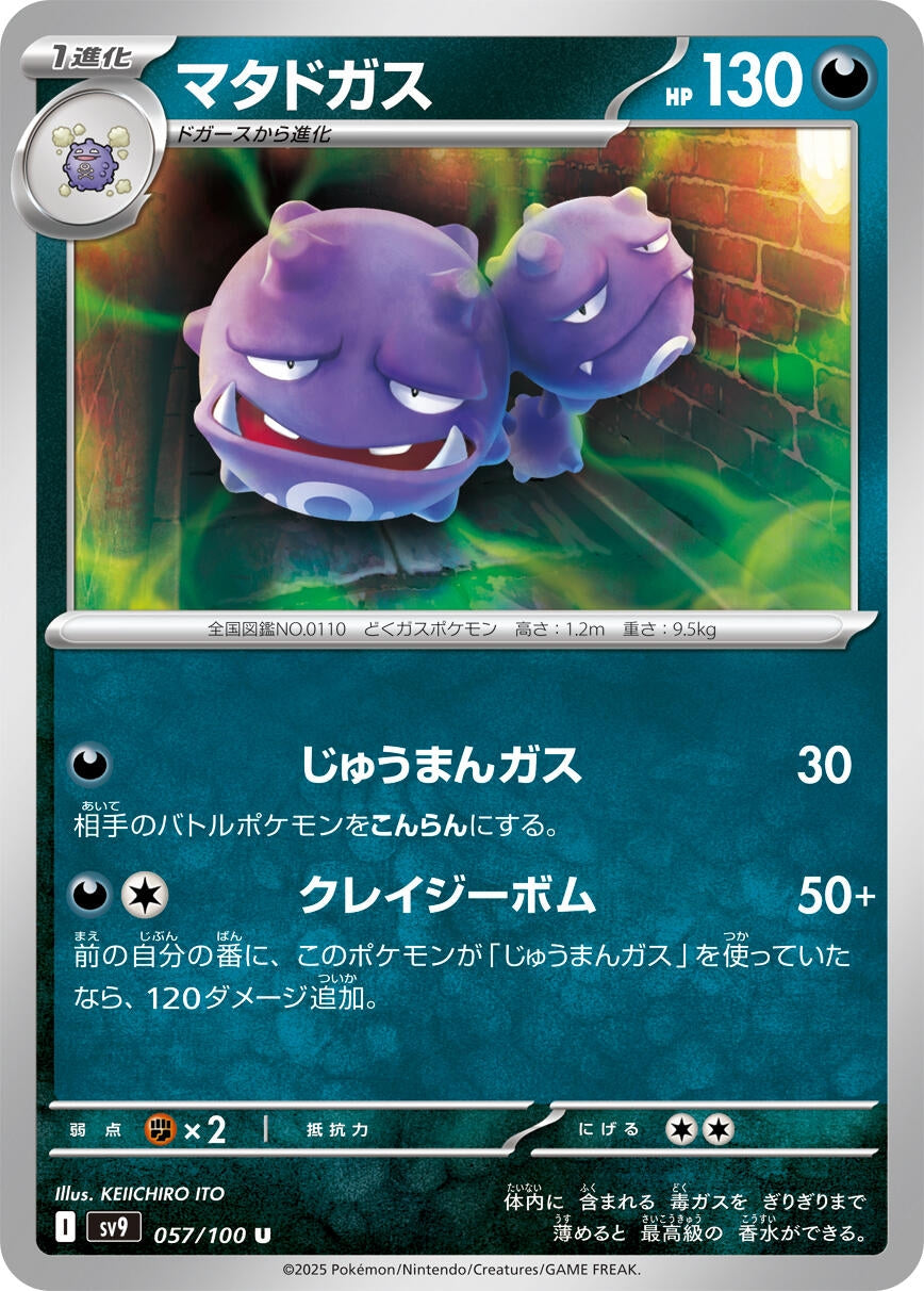 Image for Weezing (SV9: Battle Partners) (057/100) - Pokemon Japan