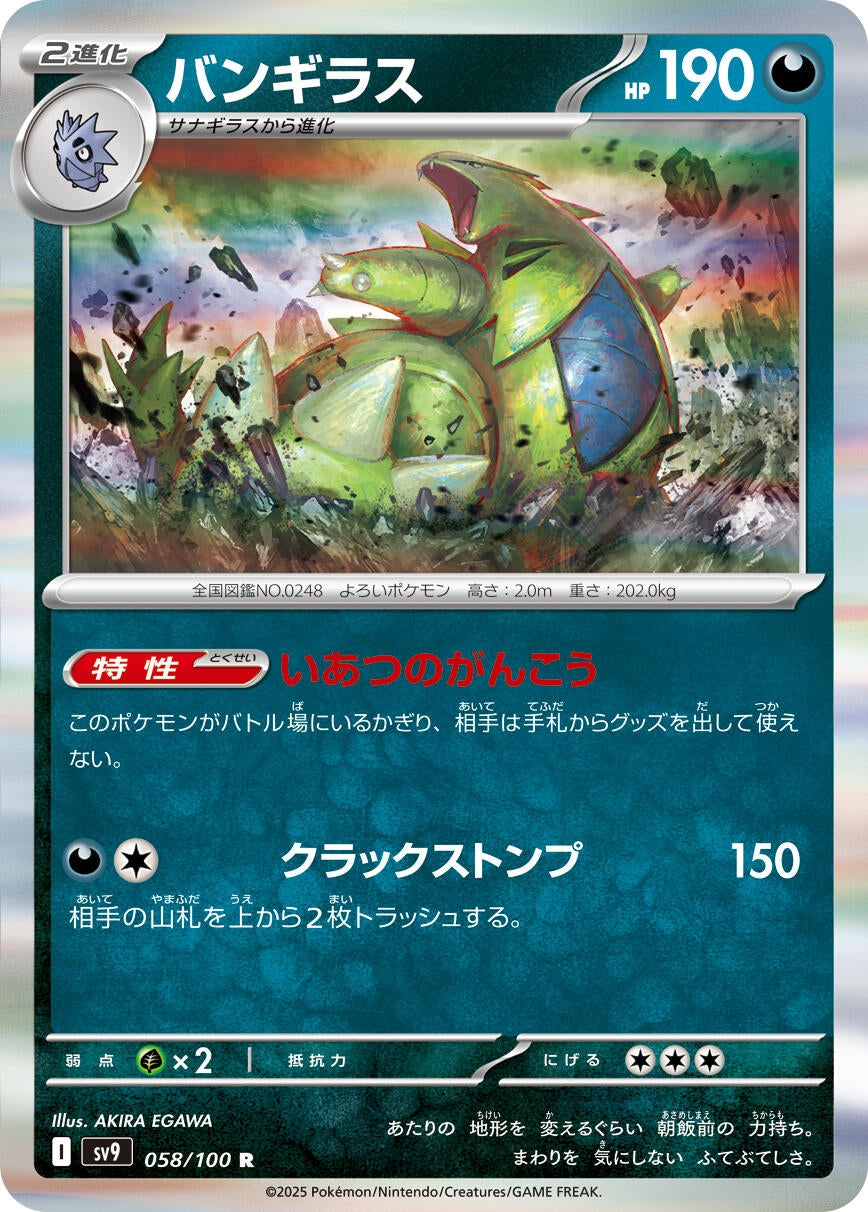 Image for Tyranitar (SV9: Battle Partners) (058/100) - Pokemon Japan