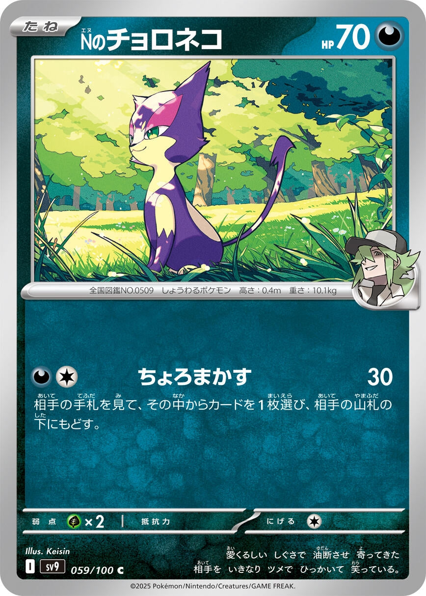 Image for N's Purrloin (SV9: Battle Partners) (059/100) - Pokemon Japan