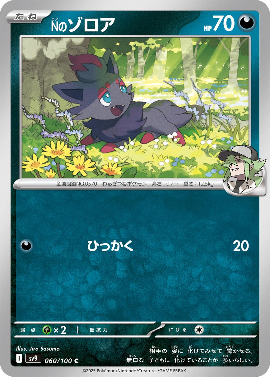 Image for N's Zorua (SV9: Battle Partners) (060/100) - Pokemon Japan