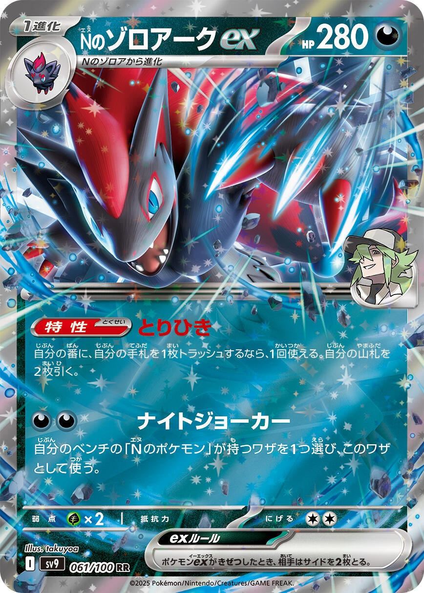 Image for N's Zoroark ex (SV9: Battle Partners) (061/100) - Pokemon Japan