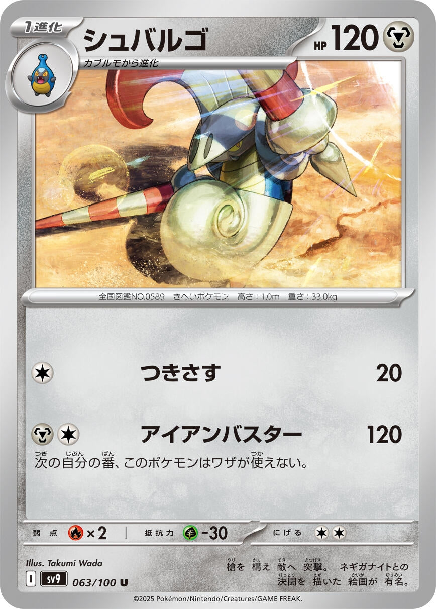 Image for Escavalier (SV9: Battle Partners) (063/100) - Pokemon Japan