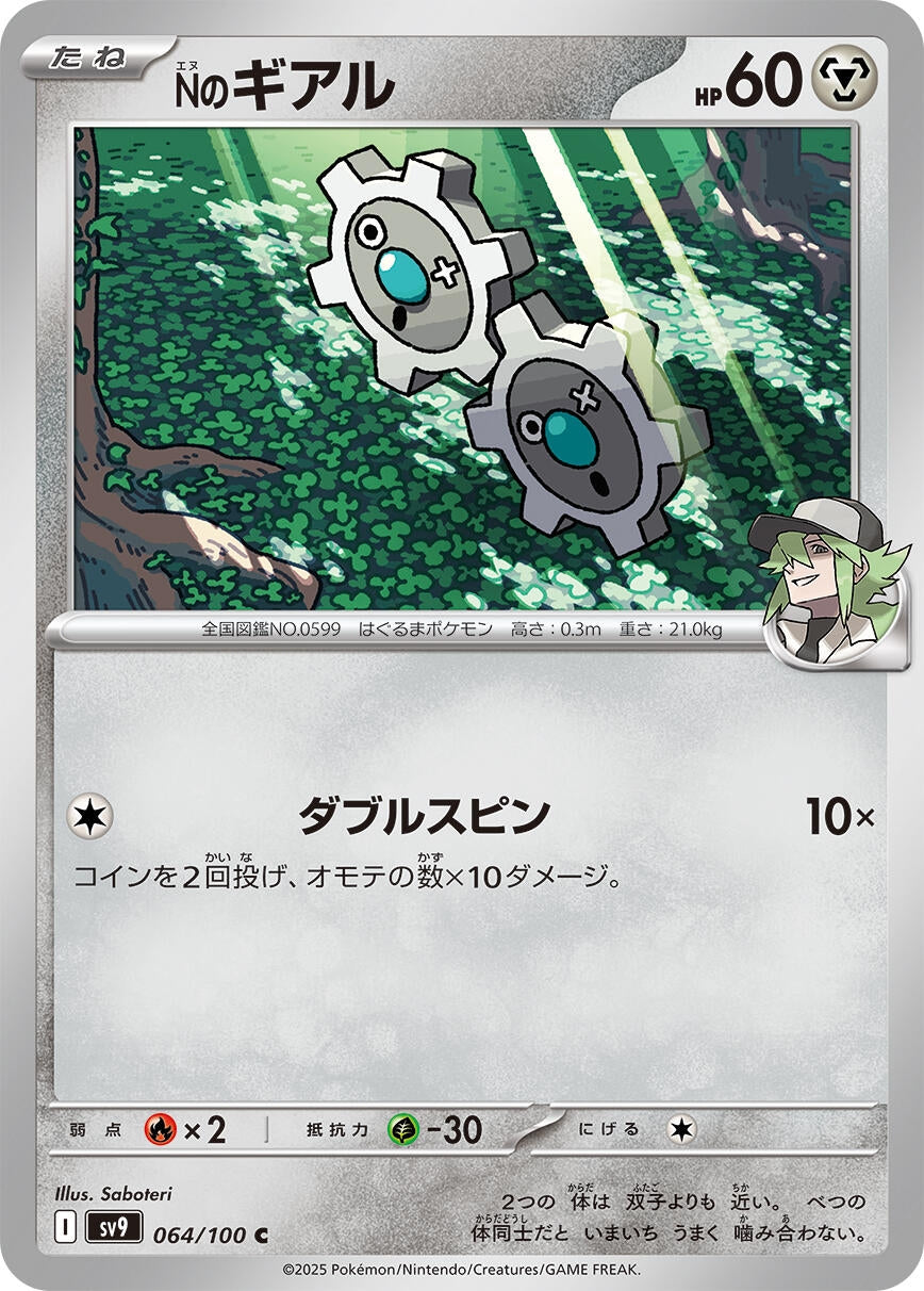 Image for N's Klink (SV9: Battle Partners) (064/100) - Pokemon Japan