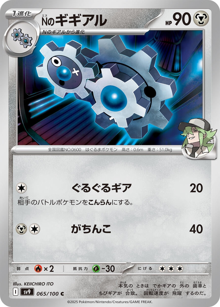 Image for N's Klang (SV9: Battle Partners) (065/100) - Pokemon Japan