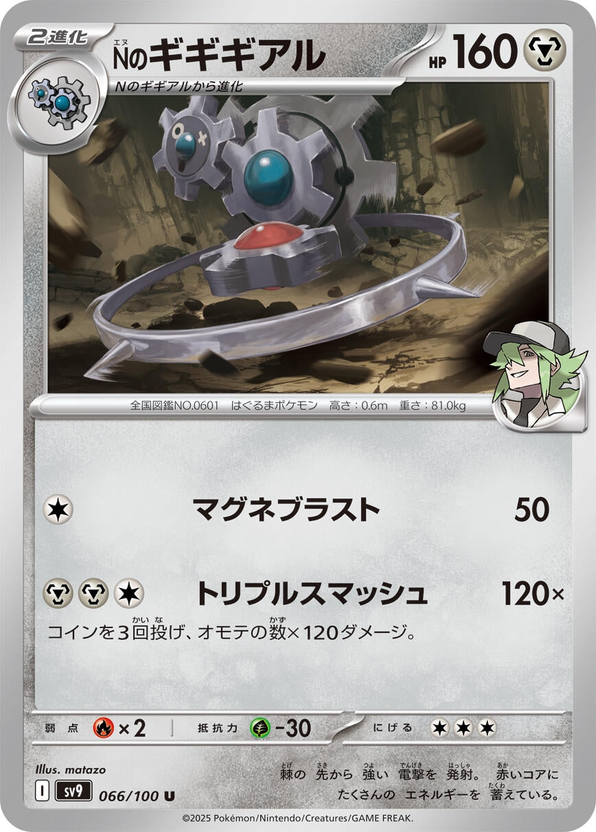 Image for N's Klinklang (SV9: Battle Partners) (066/100) - Pokemon Japan