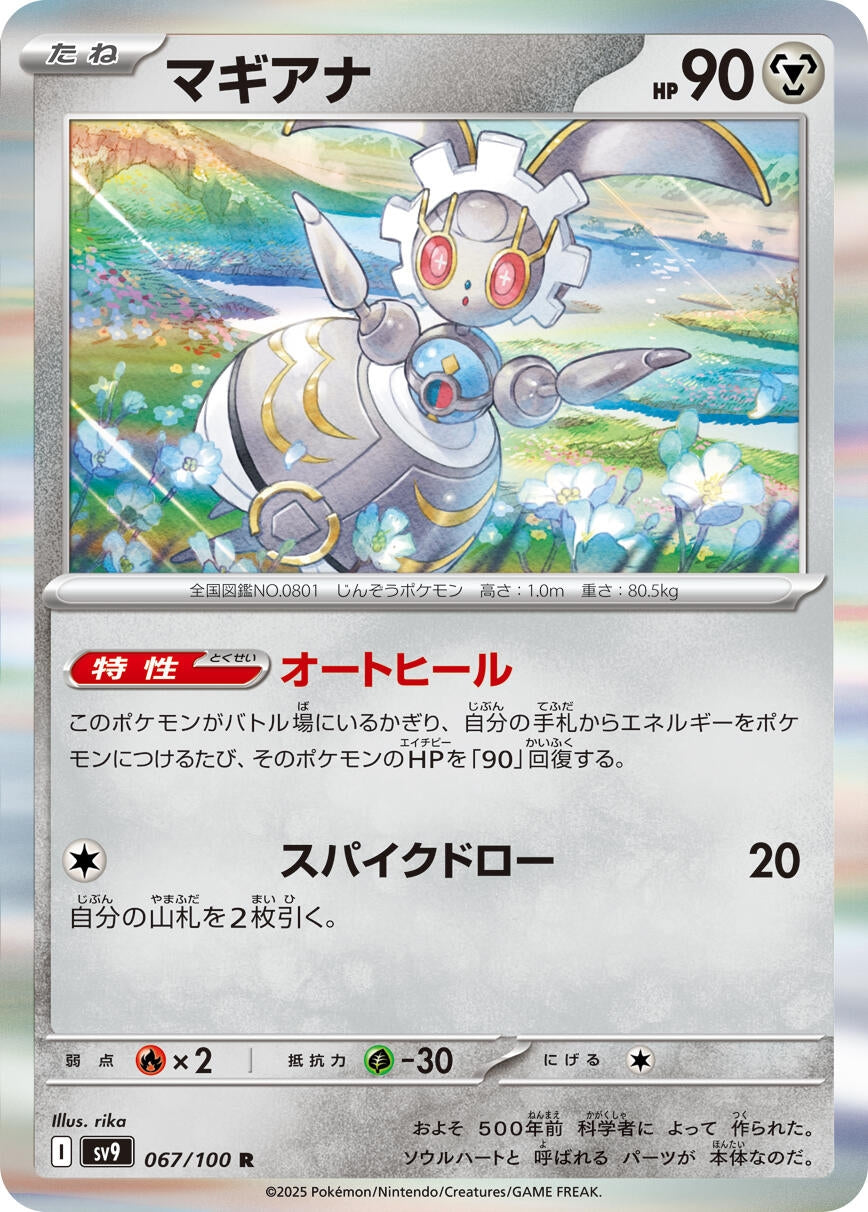 Image for Magearna (SV9: Battle Partners) (067/100) - Pokemon Japan