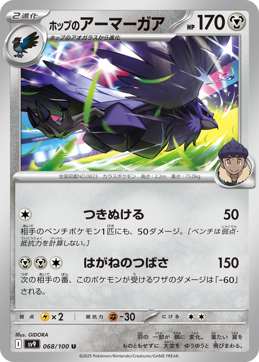 Image for Hop's Corviknight (SV9: Battle Partners) (068/100) - Pokemon Japan