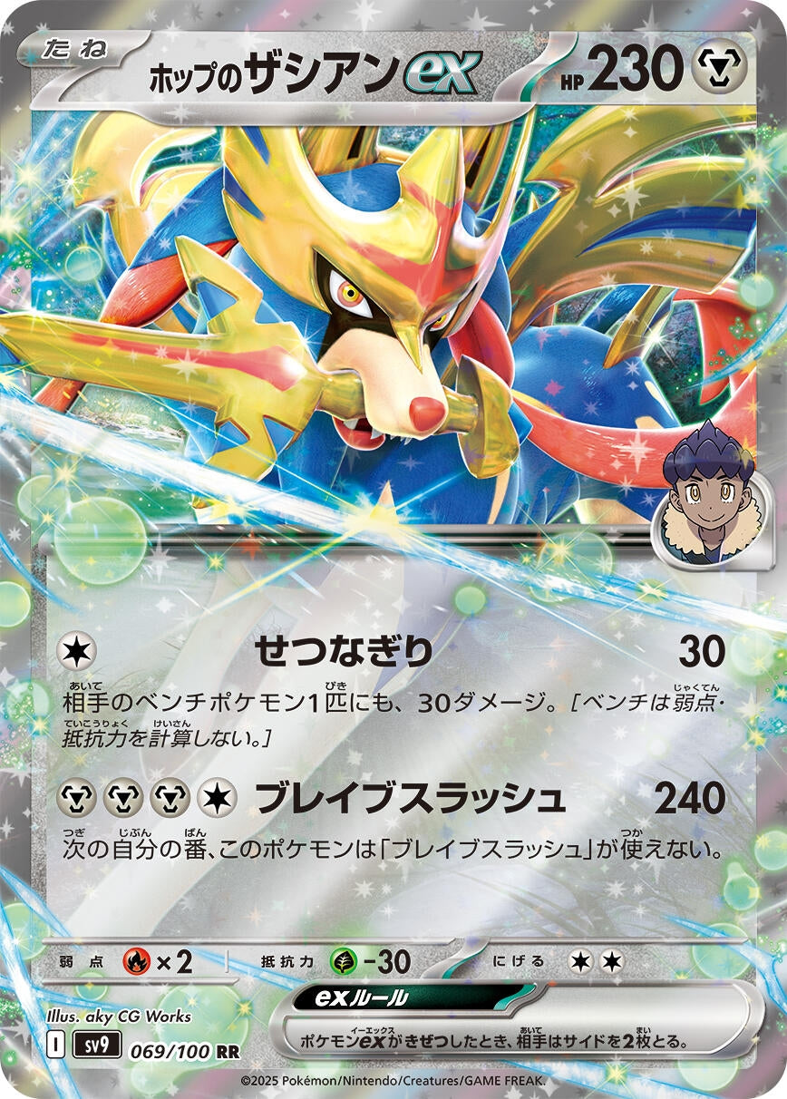 Image for Hop's Zacian ex (SV9: Battle Partners) (069/100) - Pokemon Japan