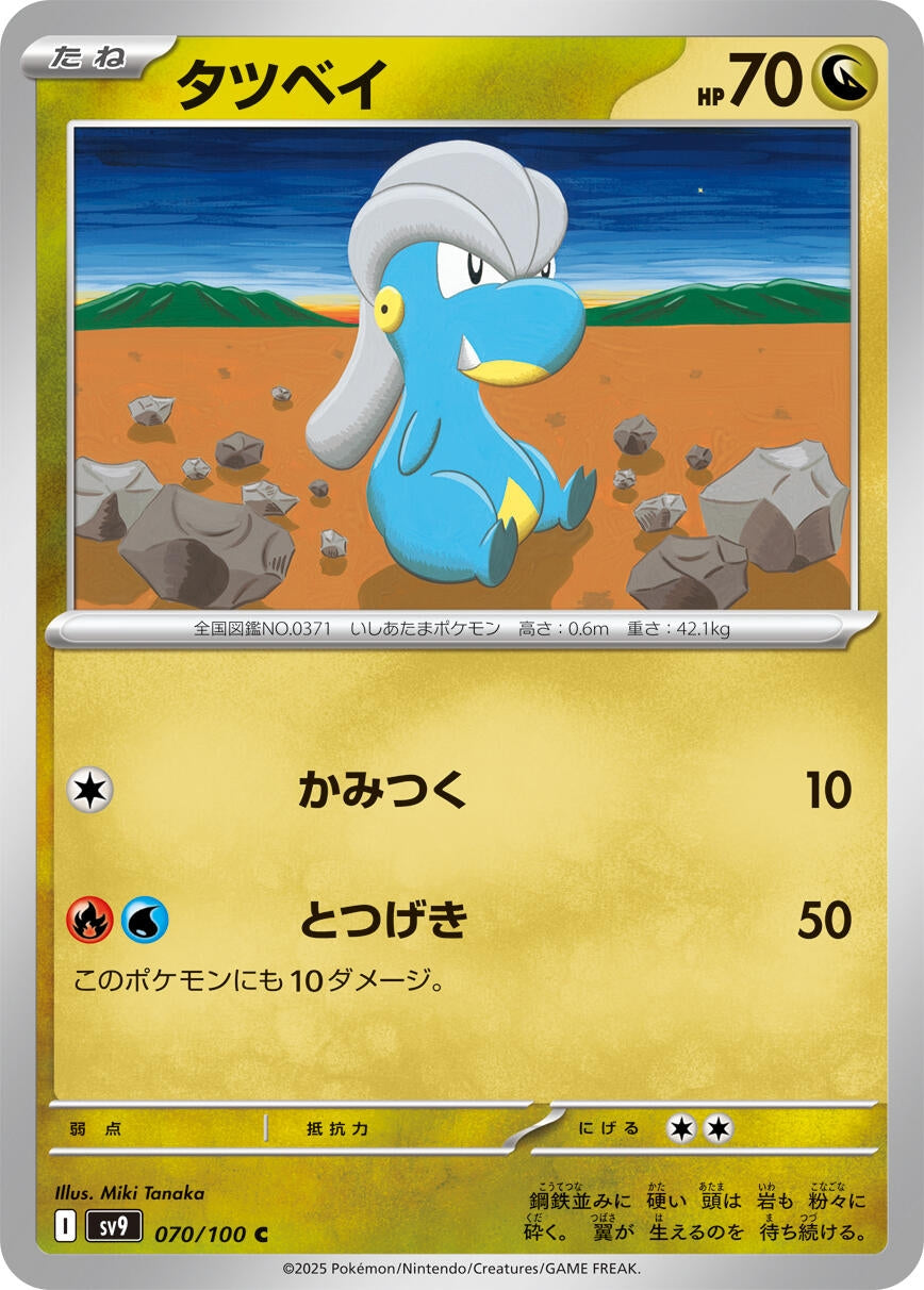 Image for Bagon (SV9: Battle Partners) (070/100) - Pokemon Japan
