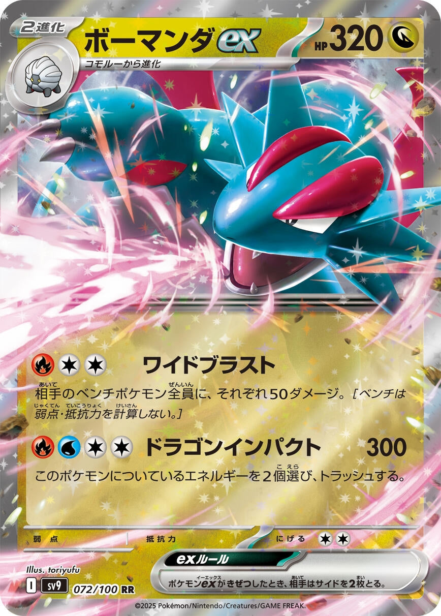 Image for Salamence ex (SV9: Battle Partners) (072/100) - Pokemon Japan