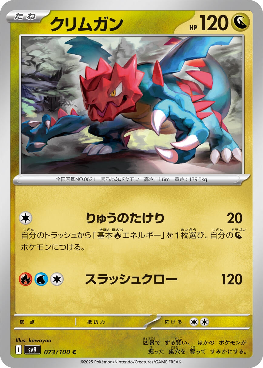 Image for Druddigon (SV9: Battle Partners) (073/100) - Pokemon Japan