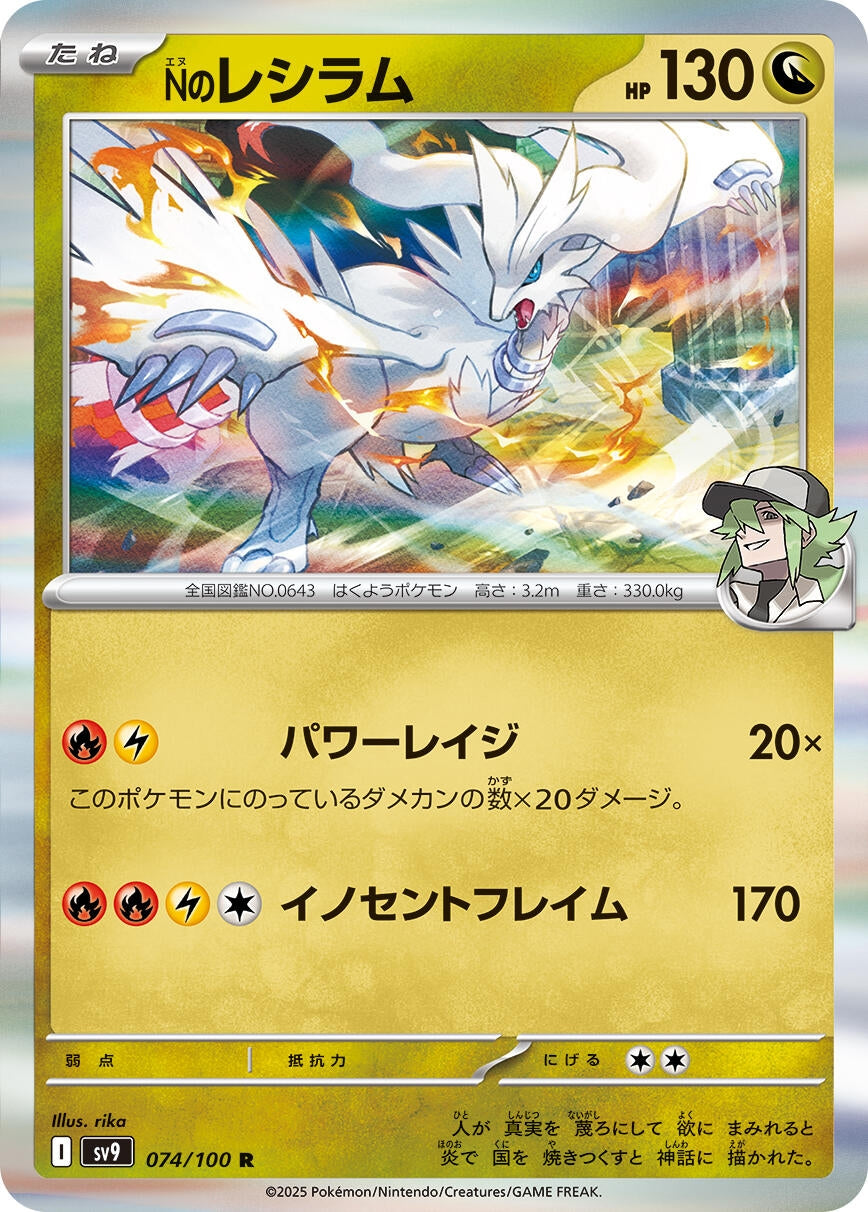 Image for N's Reshiram (SV9: Battle Partners) (074/100) - Pokemon Japan
