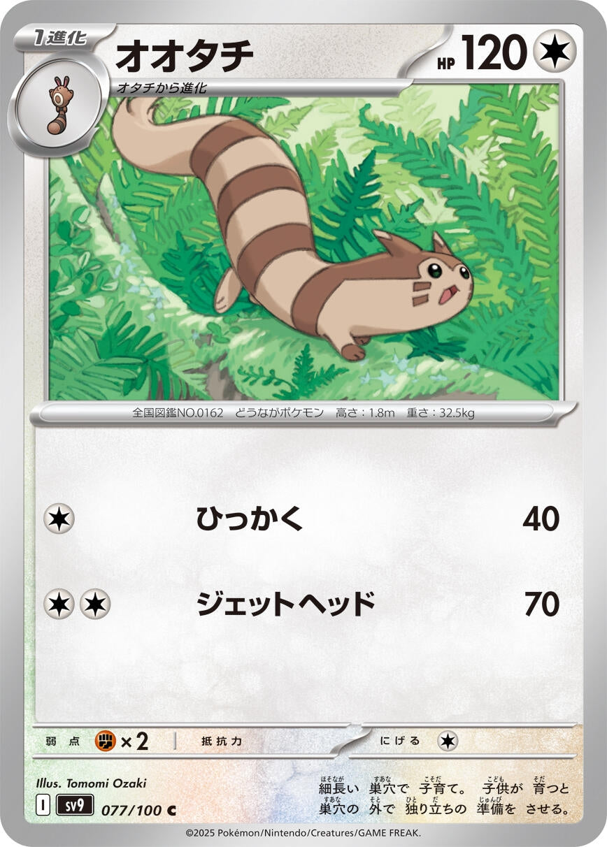 Image for Furret (SV9: Battle Partners) (077/100) - Pokemon Japan