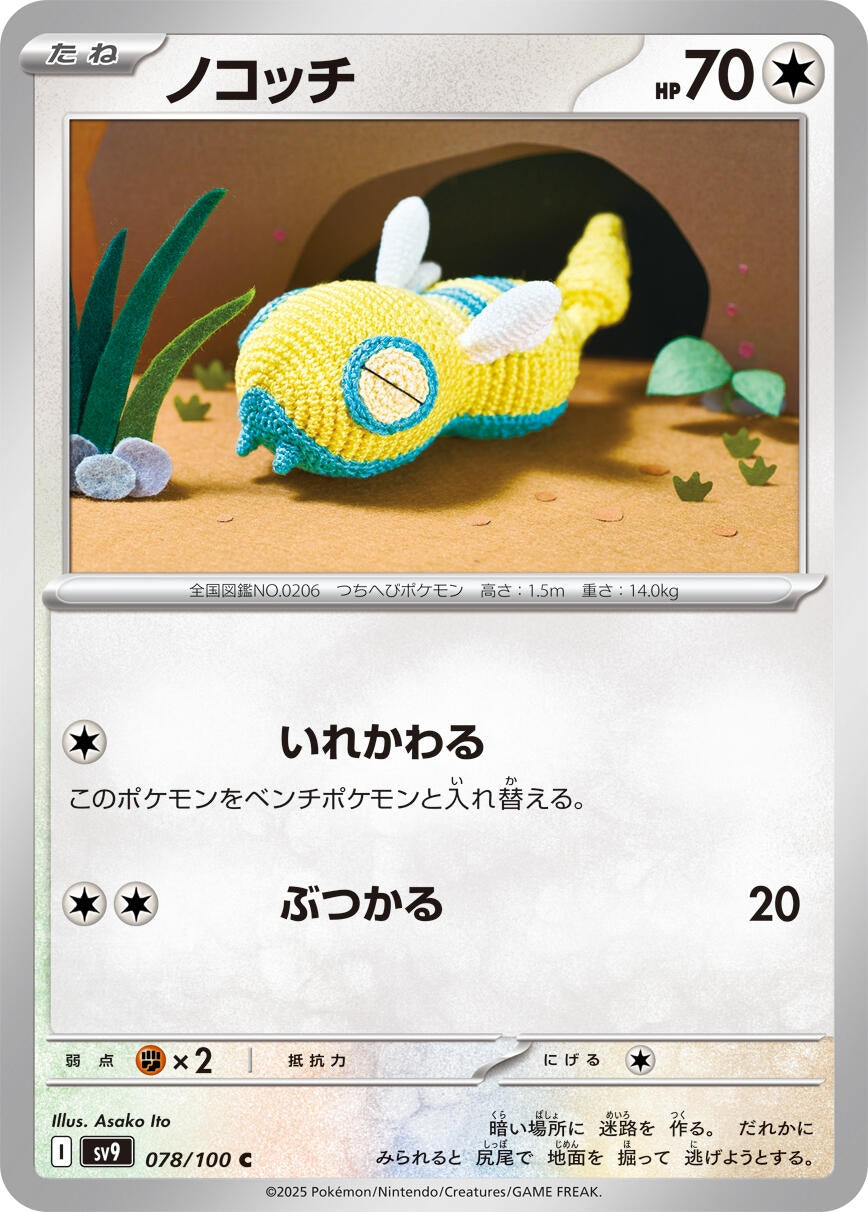 Image for Dunsparce (SV9: Battle Partners) (078/100) - Pokemon Japan