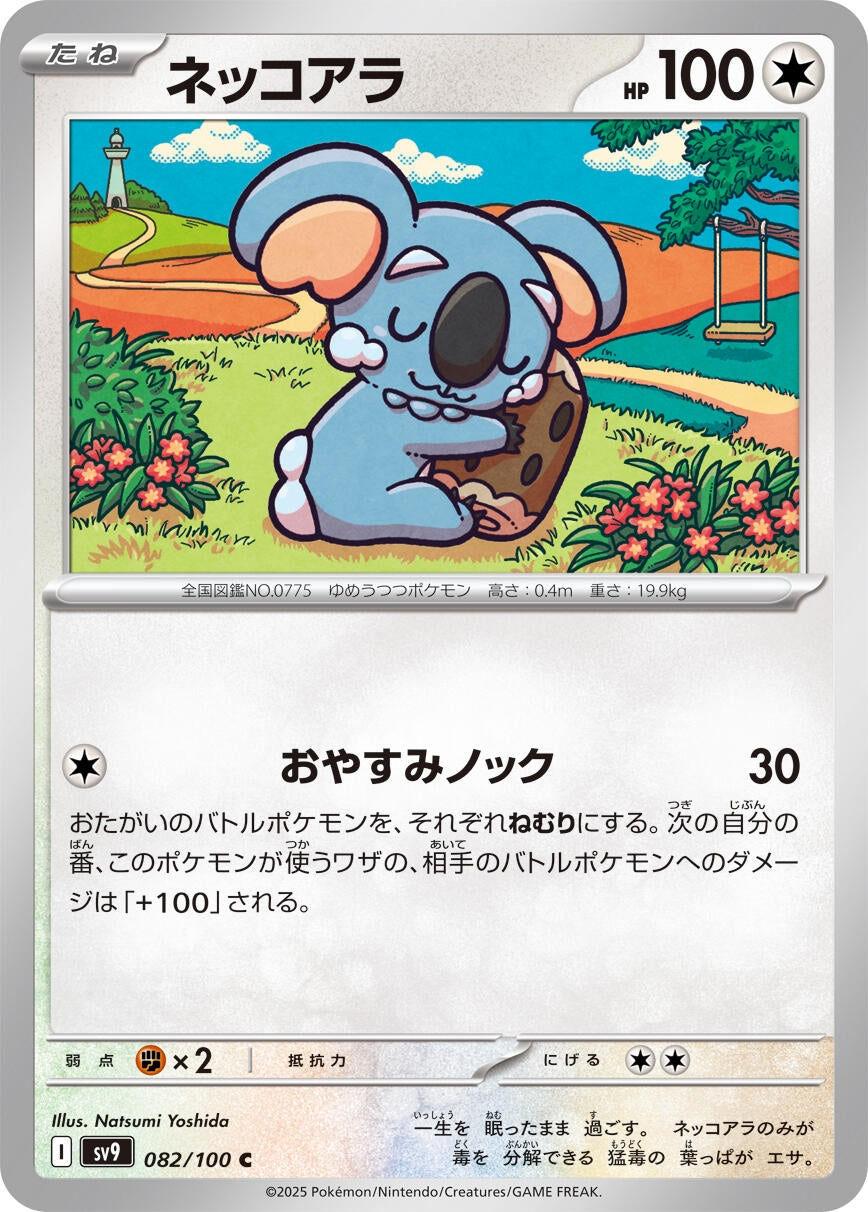 Image for Komala (SV9: Battle Partners) (082/100) - Pokemon Japan