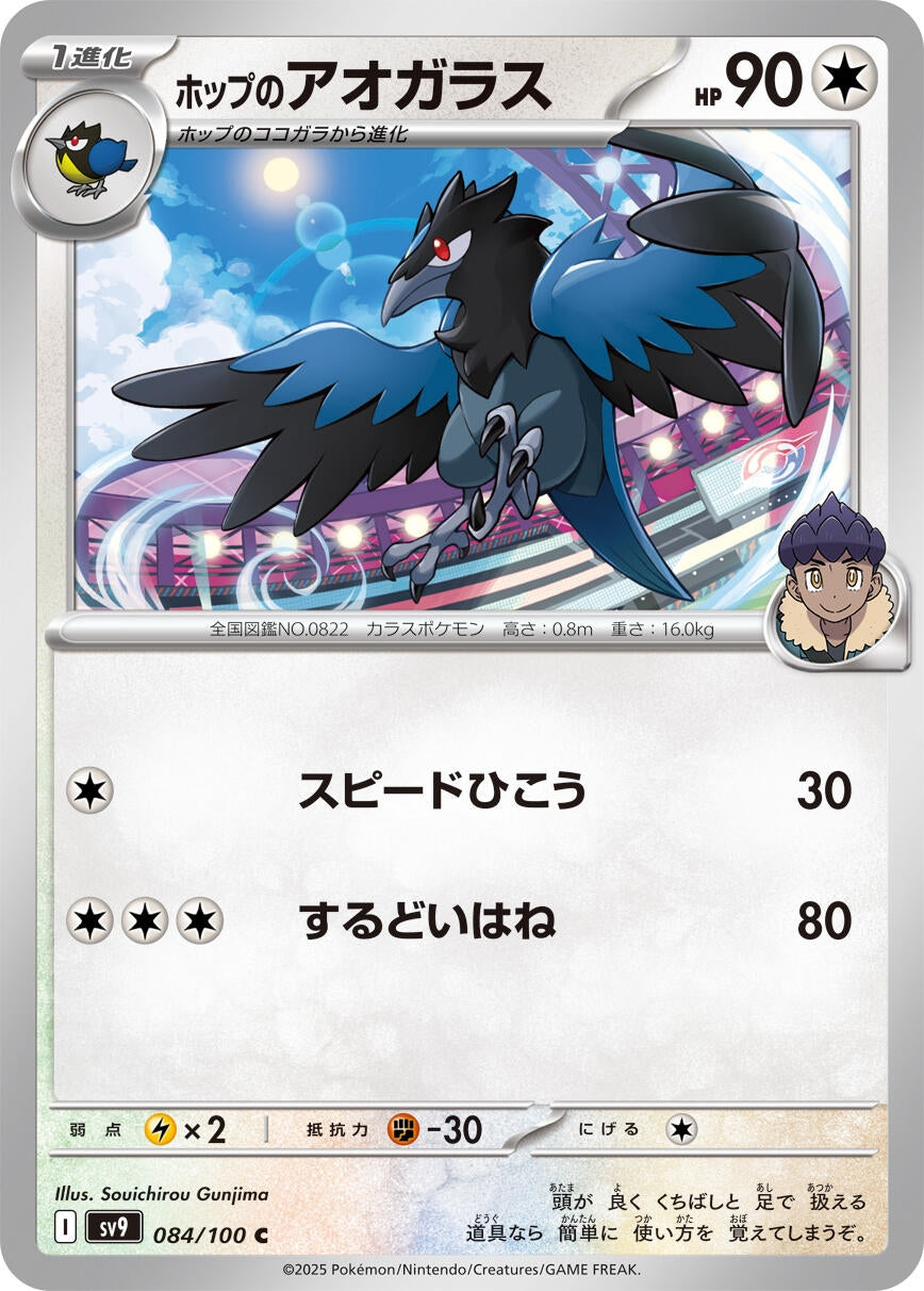 Image for Hop's Corvisquire (SV9: Battle Partners) (084/100) - Pokemon Japan